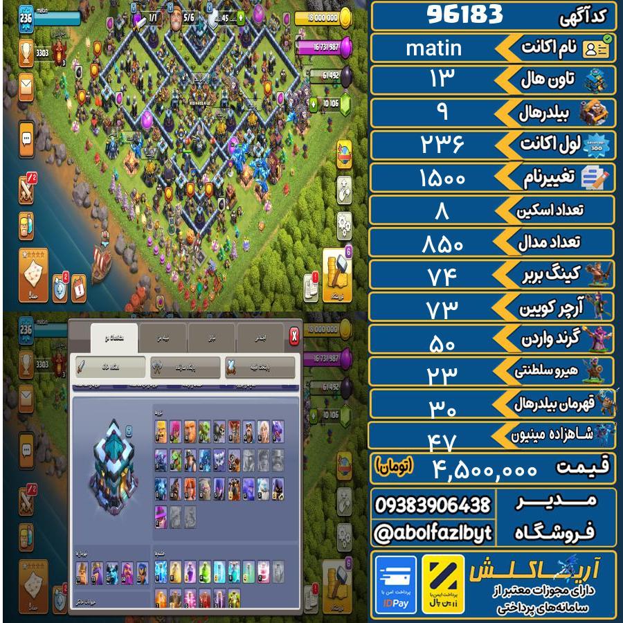 اکانت کلش آف کلنز تاون هال 13 کد 96183