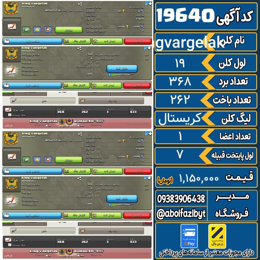 کلن کلش اف کلنز لول 19 کد 19640