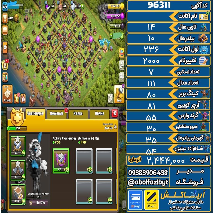 اکانت کلش آف کلنز تاون هال 14 کد 96311