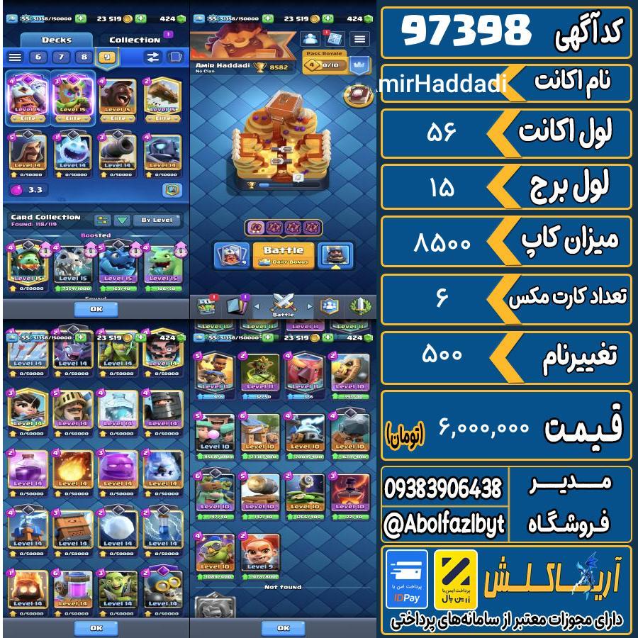 اکانت کلش رویال لول 56 کد 97398