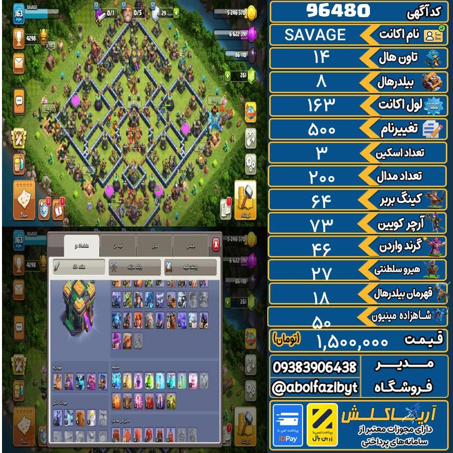 اکانت کلش آف کلنز تاون هال 14 کد 96480