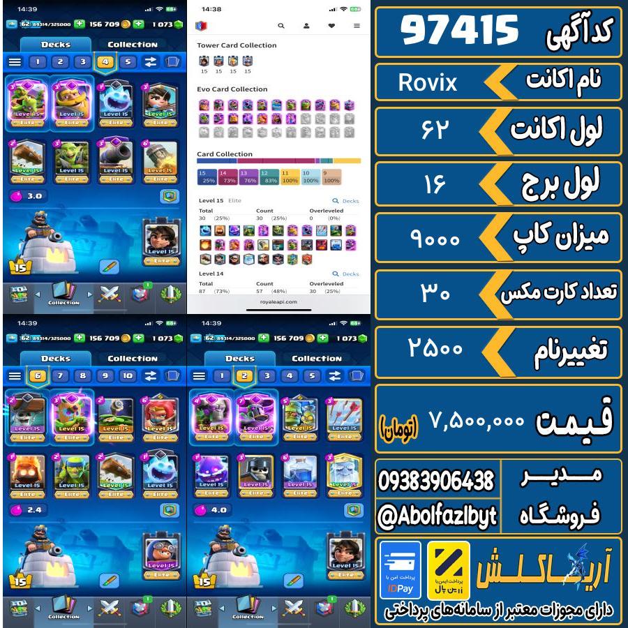 اکانت کلش رویال لول 62 کد 97415