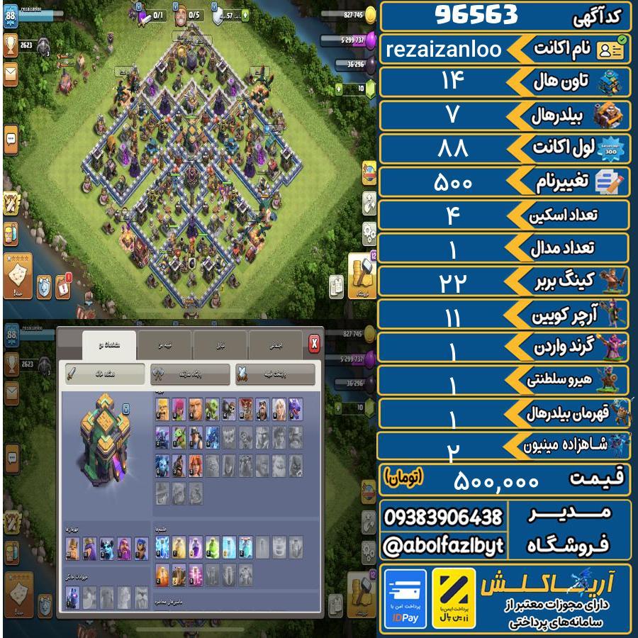 اکانت کلش آف کلنز تاون هال 14 کد 96563