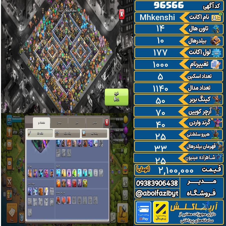 اکانت کلش آف کلنز تاون هال 14 کد 96566