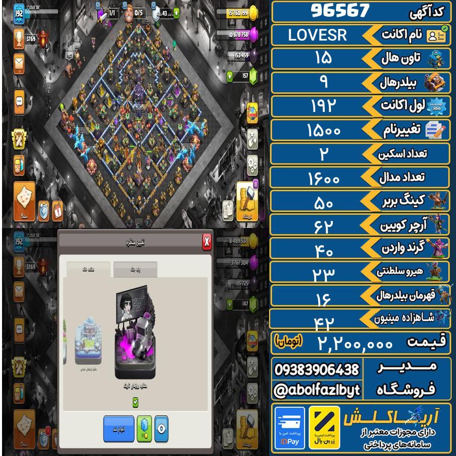 اکانت کلش آف کلنز تاون هال 15 کد 96567