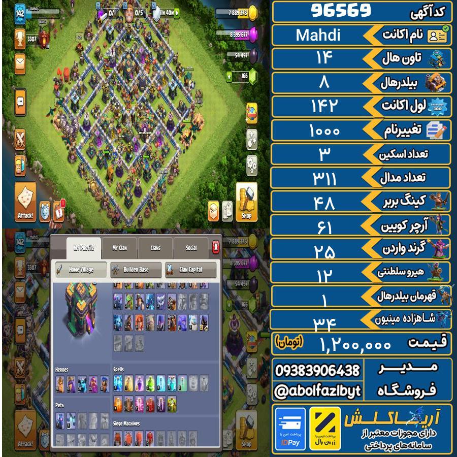 اکانت کلش آف کلنز تاون هال 14 کد 96569