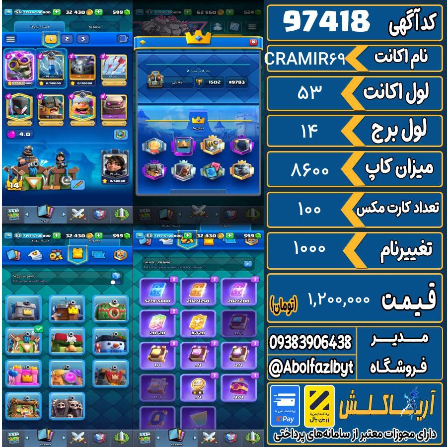 اکانت کلش رویال لول 53 کد 97418