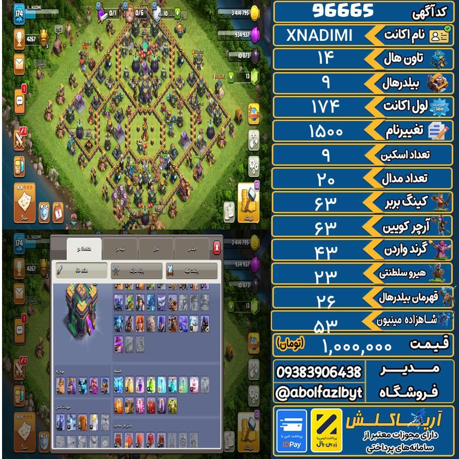 اکانت کلش آف کلنز تاون هال 14 کد 96665