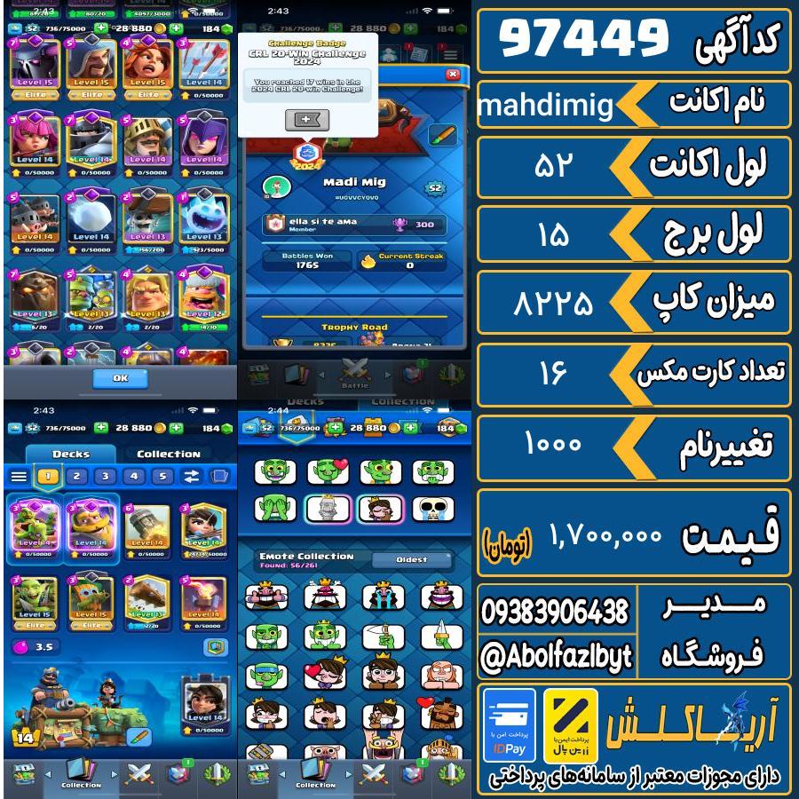 اکانت کلش رویال لول 52 کد 97449