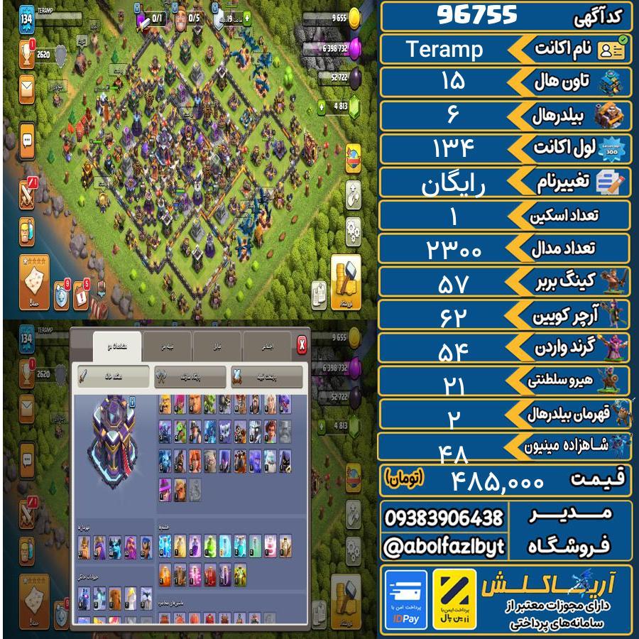 اکانت کلش آف کلنز تاون هال 15 کد 96755