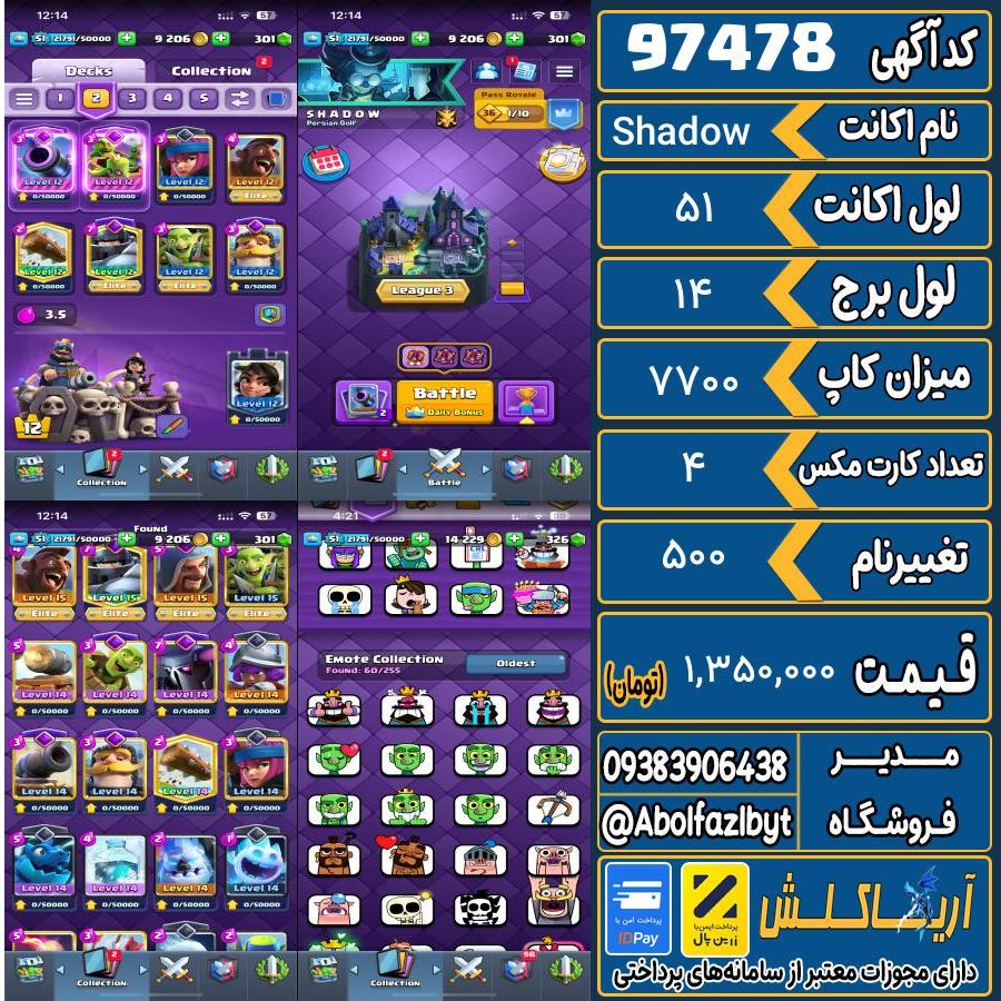 اکانت کلش رویال لول 51 کد 97478