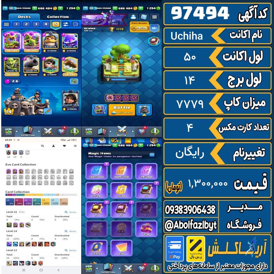اکانت کلش رویال لول 50 کد 97494