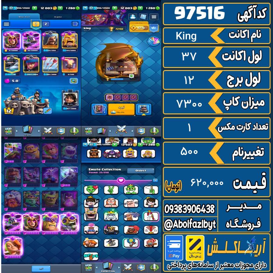 اکانت کلش رویال لول 37 کد 97516