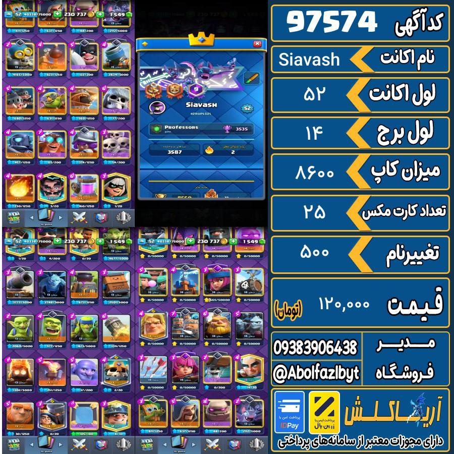 اکانت کلش رویال لول 52 کد 97574