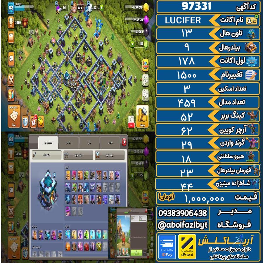 اکانت کلش آف کلنز تاون هال 13 کد 97331