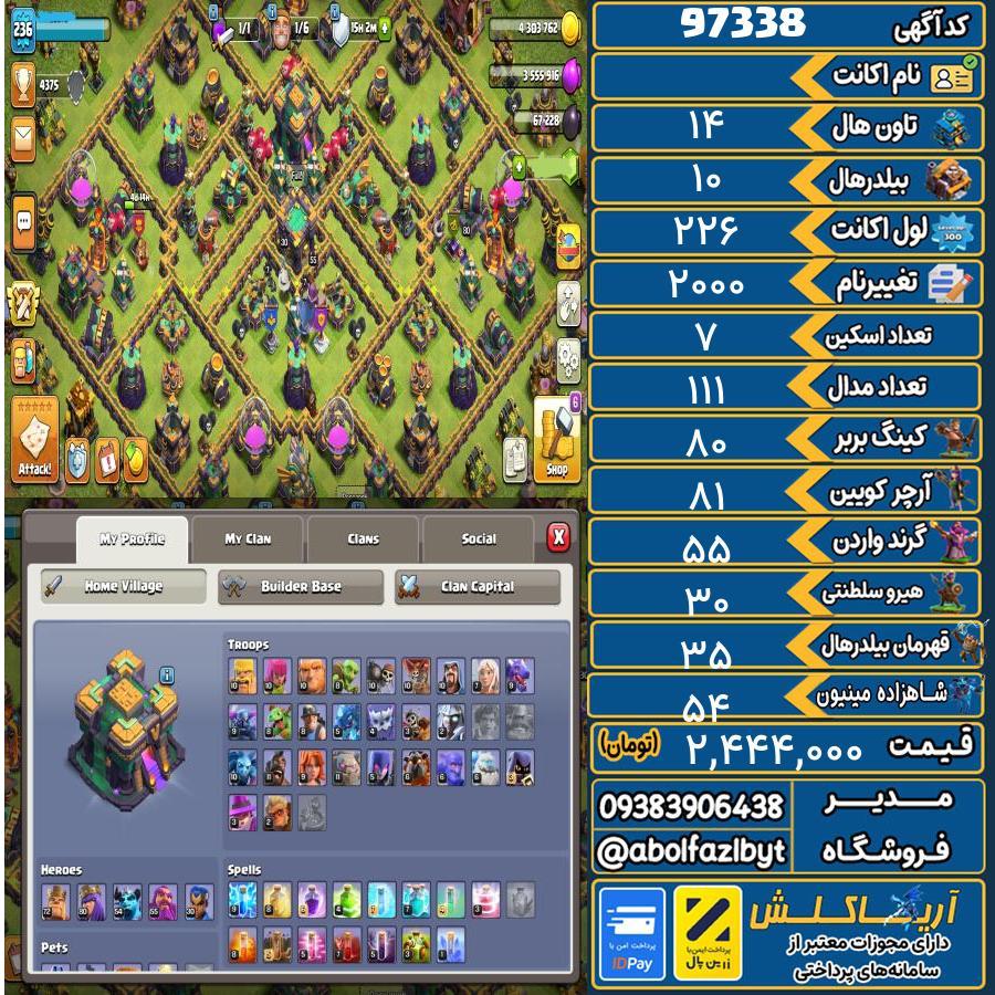 اکانت کلش آف کلنز تاون هال 14 کد 97338