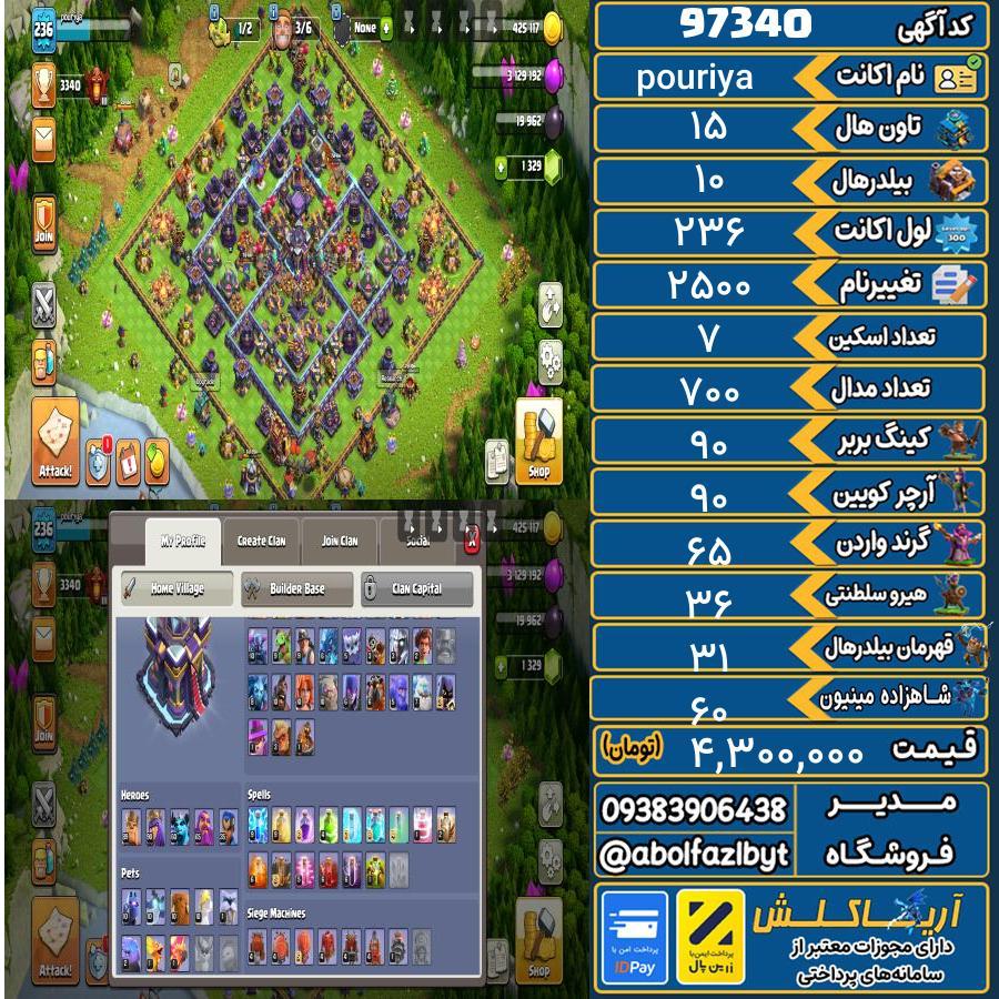 اکانت کلش آف کلنز تاون هال 15 کد 97340