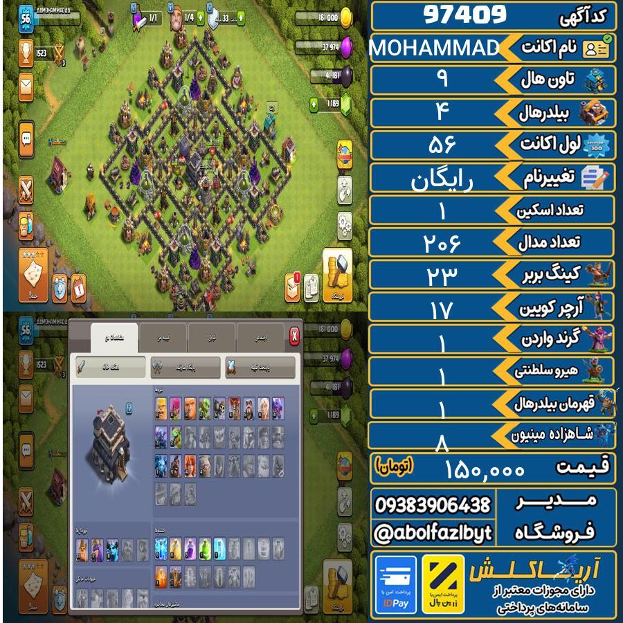 1751969331-97409-final اکانت کلش آف کلنز تاون هال 9 کد 97409 - تصویر 1