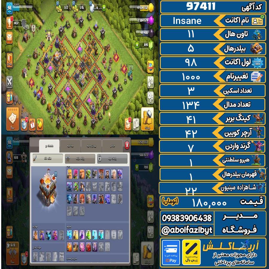 اکانت کلش آف کلنز تاون هال 11 کد 97411