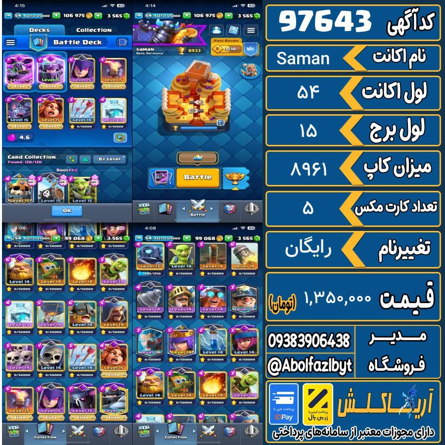 اکانت کلش رویال لول 54 کد 97643