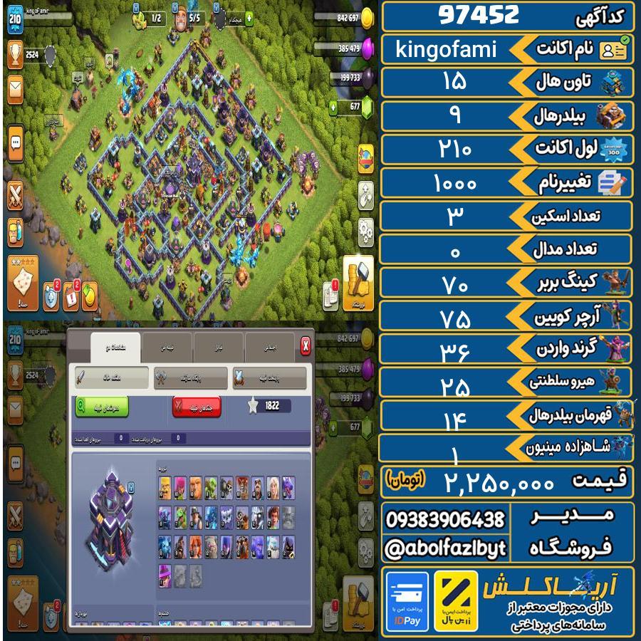 اکانت کلش آف کلنز تاون هال 15 کد 97452
