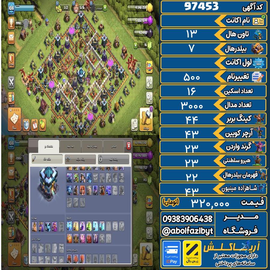 اکانت کلش آف کلنز تاون هال 13 کد 97453