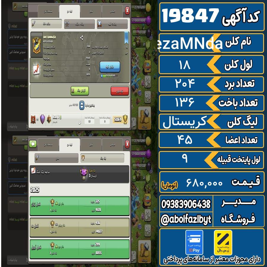 کلن کلش اف کلنز لول 18 کد 19847
