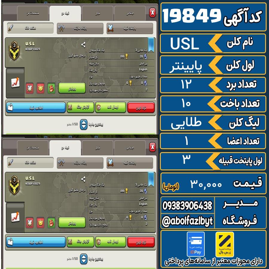 کلن کلش اف کلنز لول پایینتر کد 19849