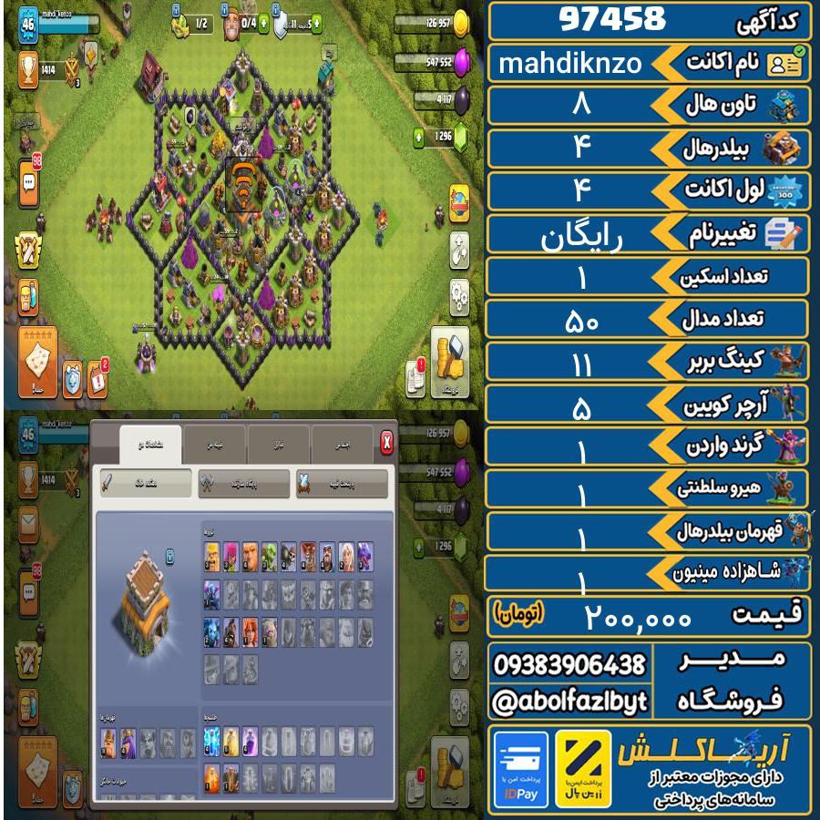 اکانت کلش آف کلنز تاون هال 8 کد 97458