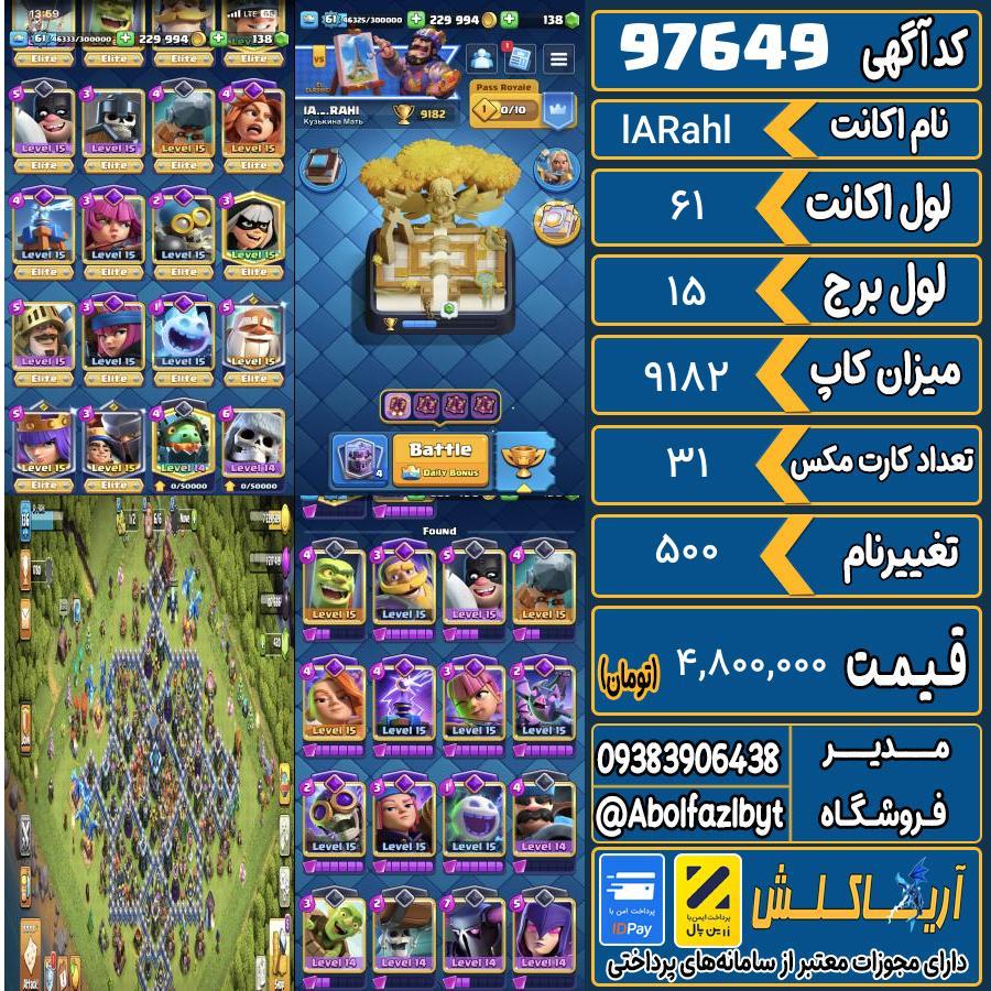 اکانت کلش رویال لول 61 کد 97649