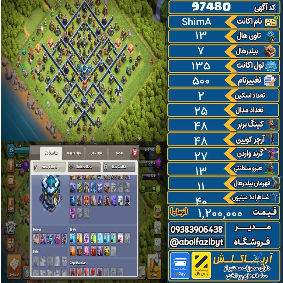اکانت کلش آف کلنز تاون هال 13 کد 97480