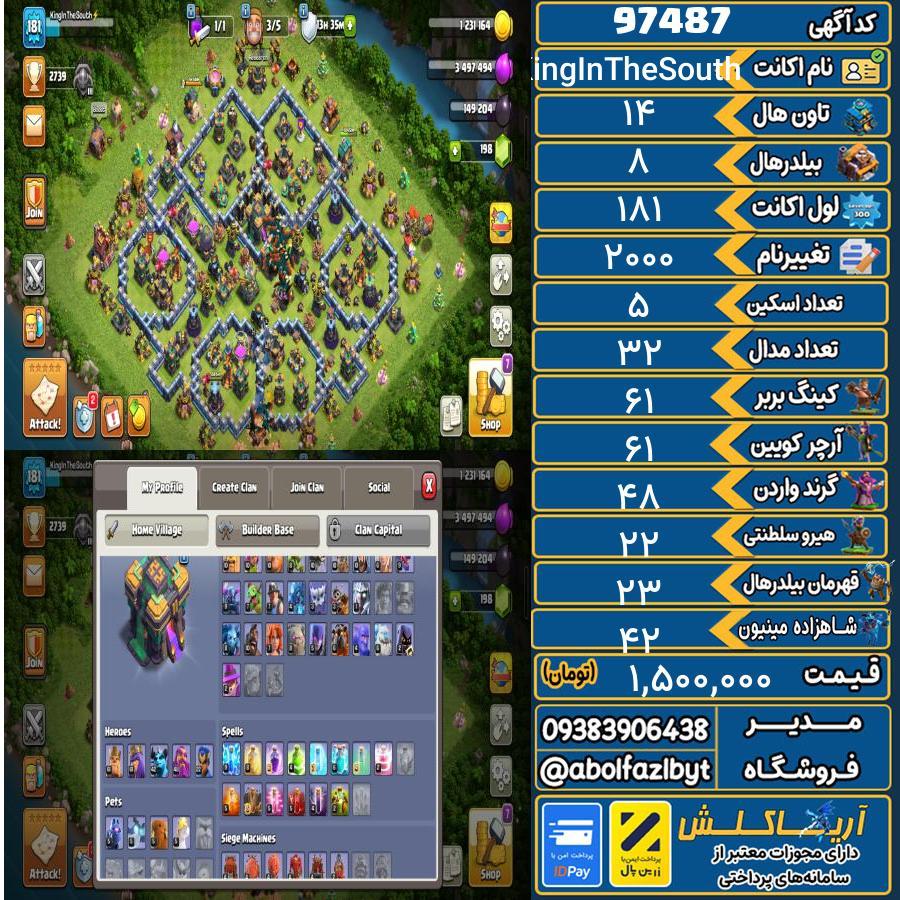 اکانت کلش آف کلنز تاون هال 14 کد 97487