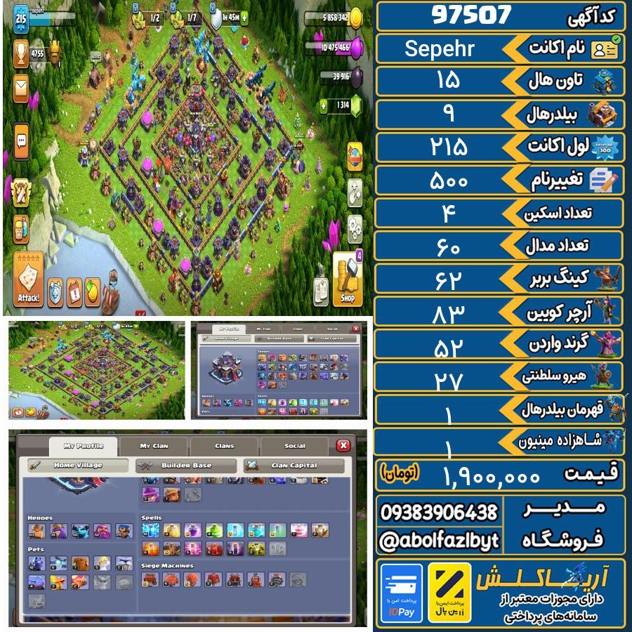 اکانت کلش آف کلنز تاون هال 15 کد 97507