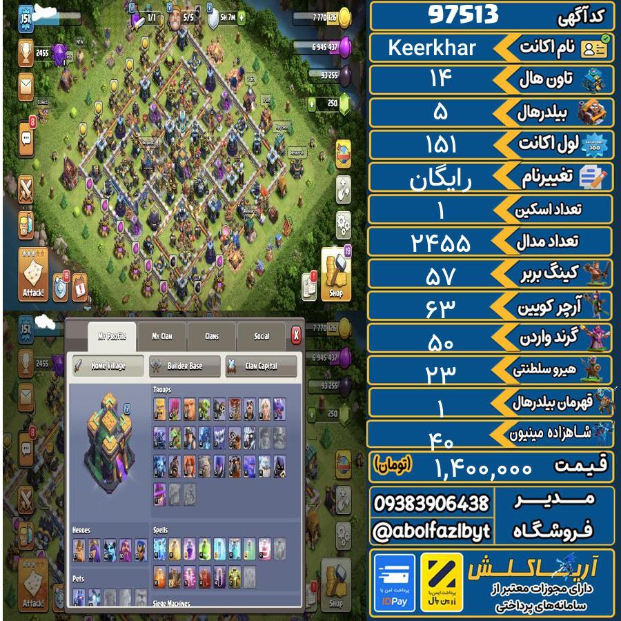 اکانت کلش آف کلنز تاون هال 14 کد 97513