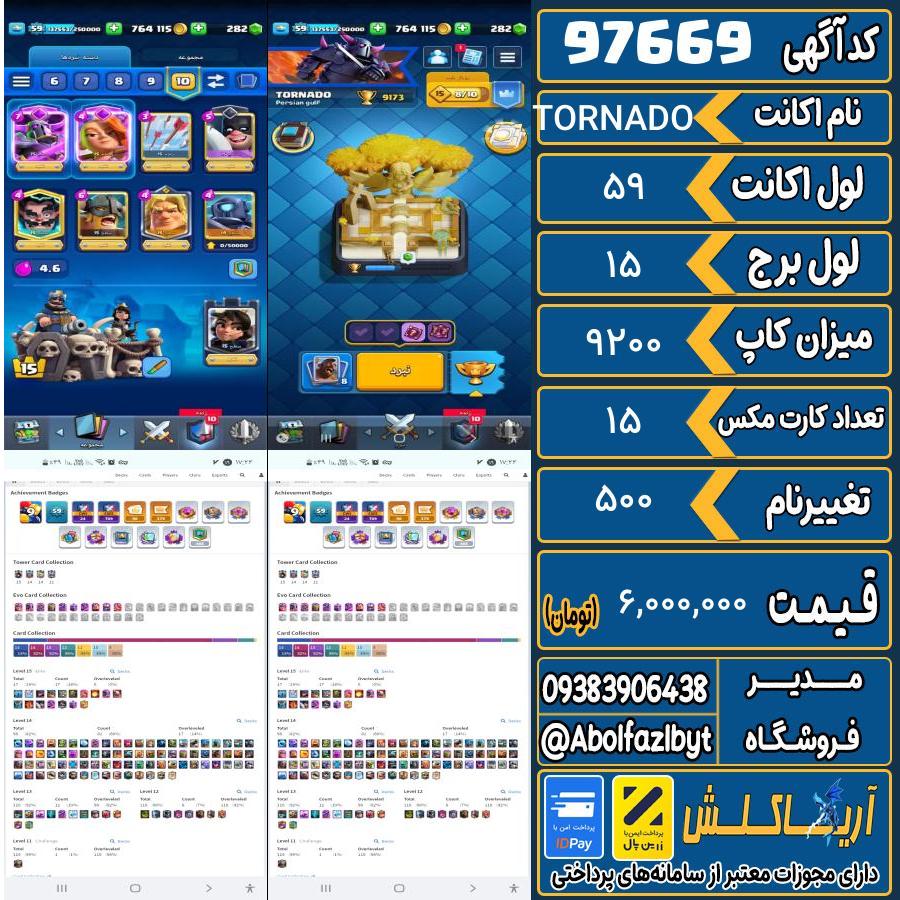 اکانت کلش رویال لول 59 کد 97669