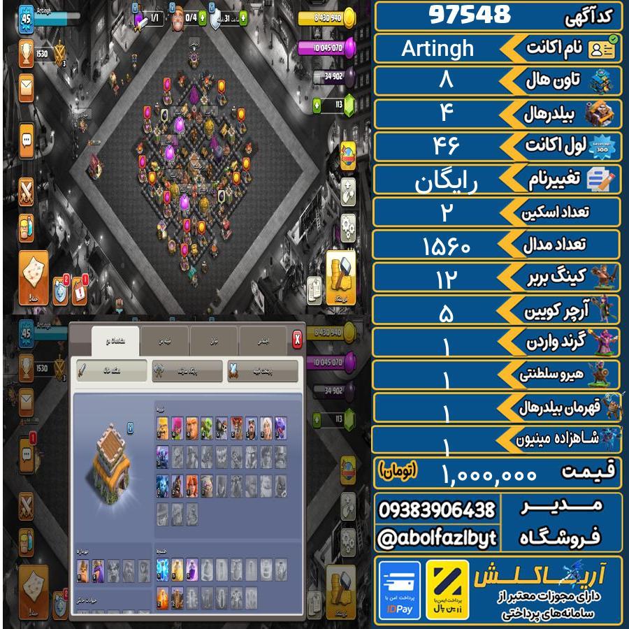 اکانت کلش آف کلنز تاون هال 8 کد 97548
