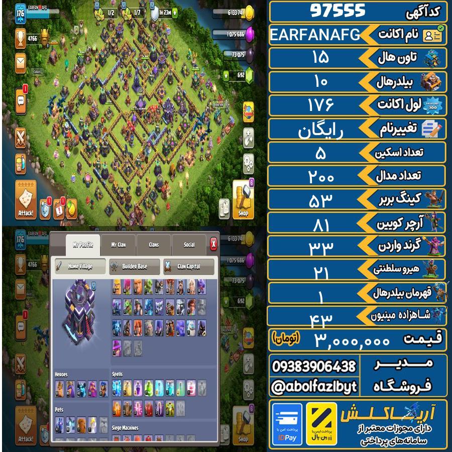 اکانت کلش آف کلنز تاون هال 15 کد 97555