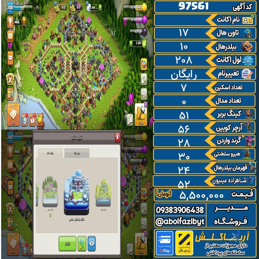 اکانت کلش آف کلنز تاون هال 17 کد 97561