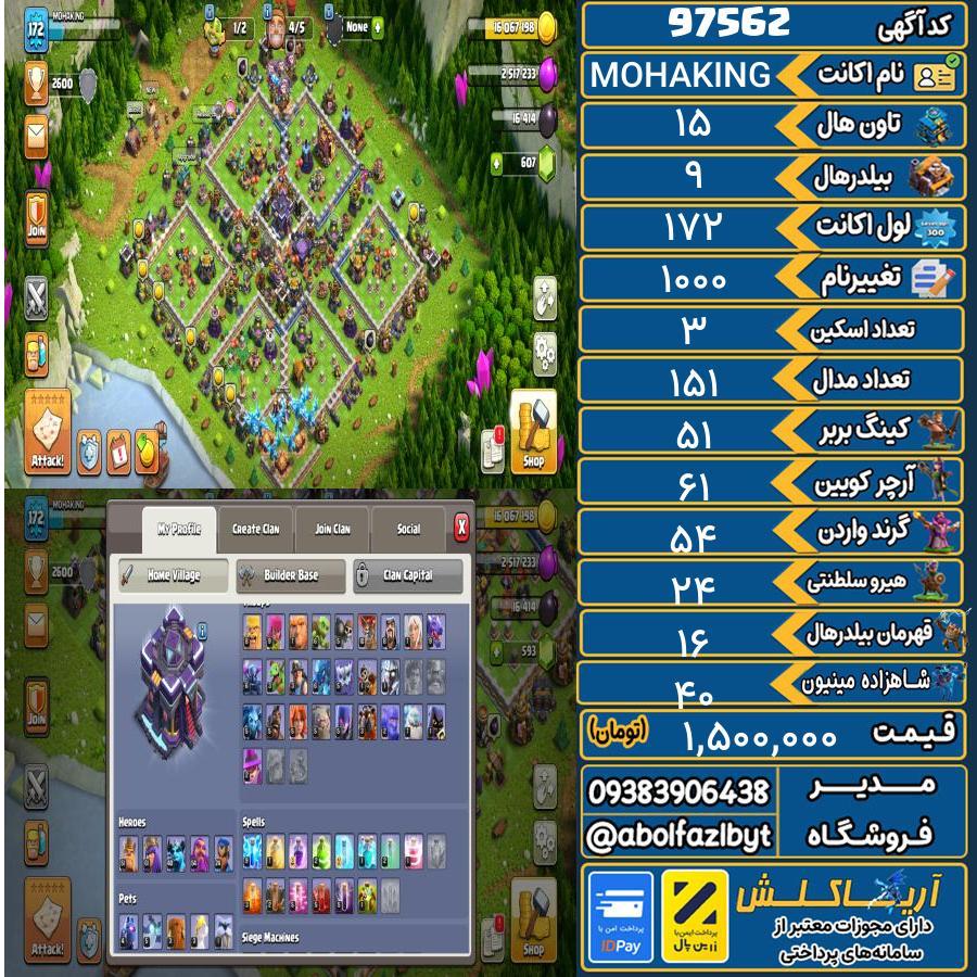 اکانت کلش آف کلنز تاون هال 15 کد 97562