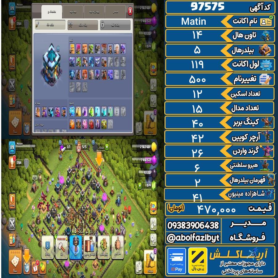 اکانت کلش آف کلنز تاون هال 14 کد 97575