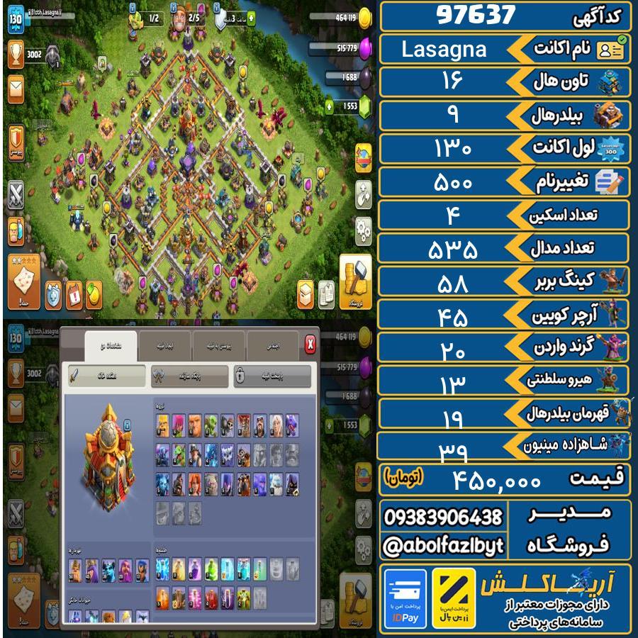 اکانت کلش آف کلنز تاون هال 16 کد 97637