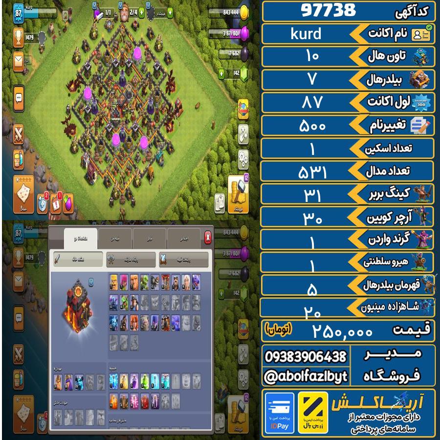اکانت کلش آف کلنز تاون هال 10 کد 97738