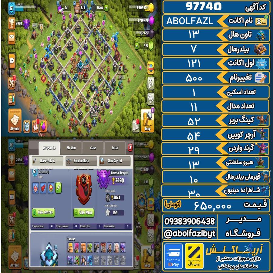 اکانت کلش آف کلنز تاون هال 13 کد 97740