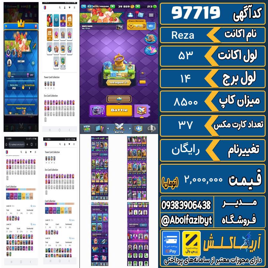 اکانت کلش رویال لول 53 کد 97719