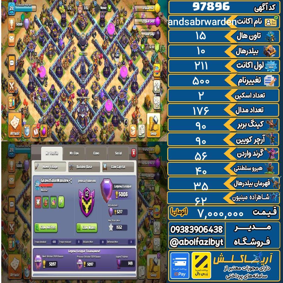 اکانت کلش آف کلنز تاون هال 15 کد 97896