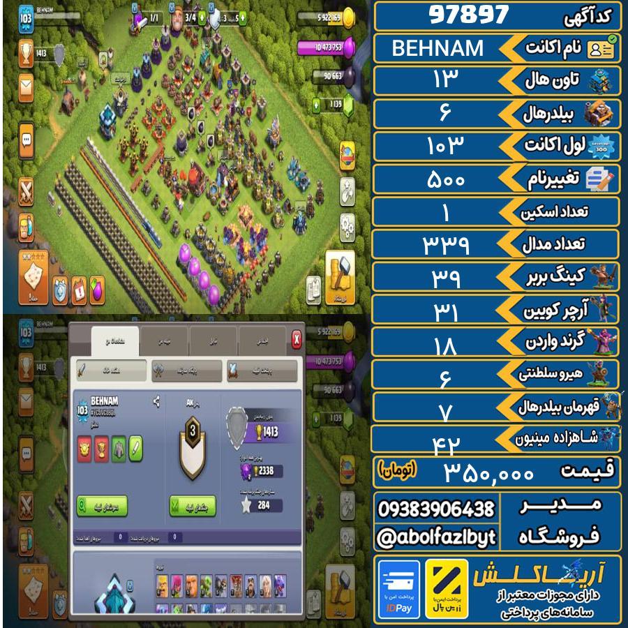 اکانت کلش آف کلنز تاون هال 13 کد 97897