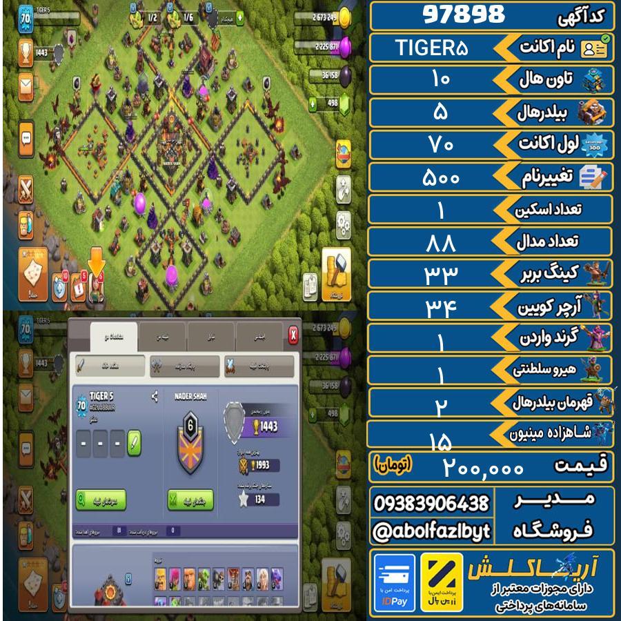 اکانت کلش آف کلنز تاون هال 10 کد 97898