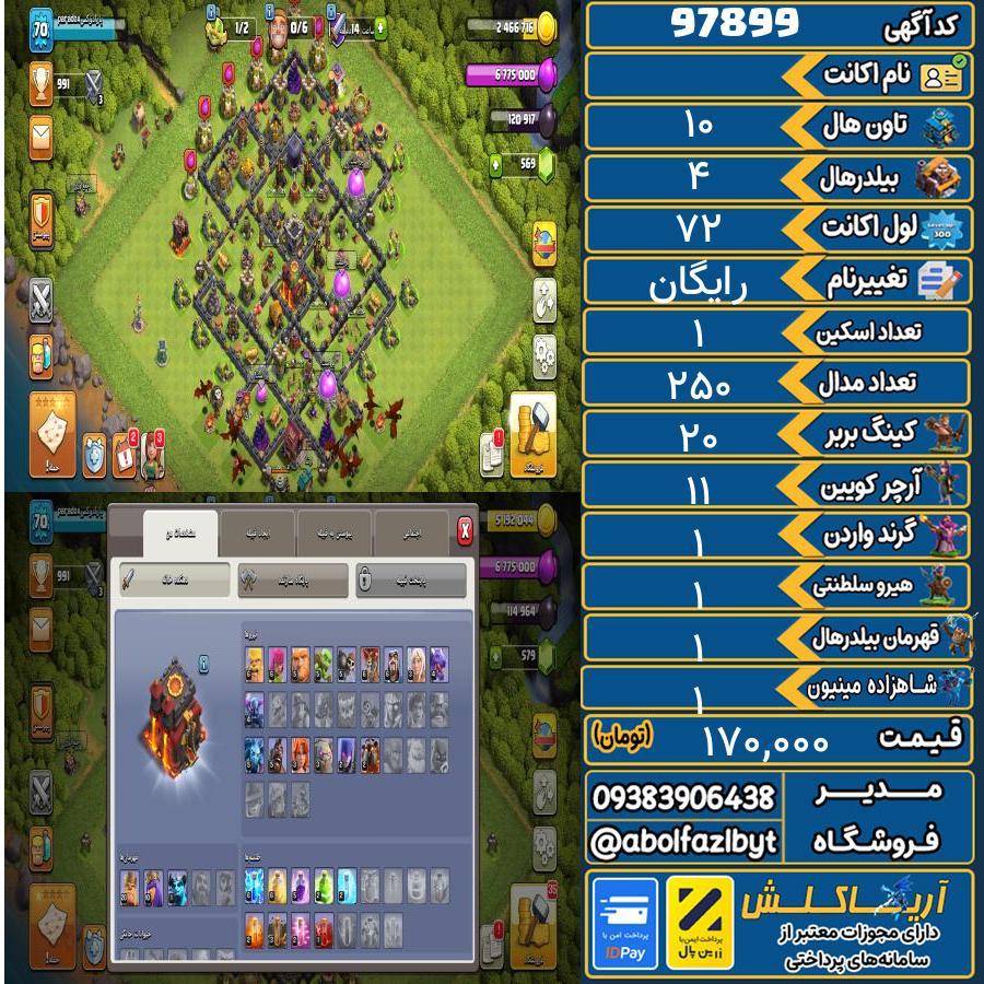 اکانت کلش آف کلنز تاون هال 10 کد 97899