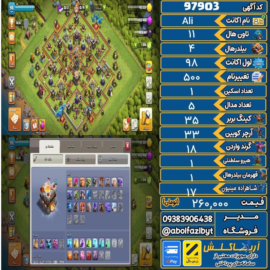 اکانت کلش آف کلنز تاون هال 11 کد 97903