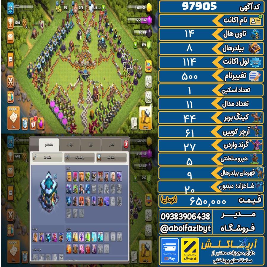 اکانت کلش آف کلنز تاون هال 14 کد 97905